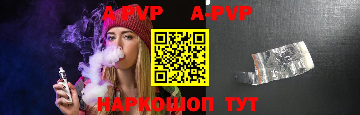 A-PVP Crystall Грязи