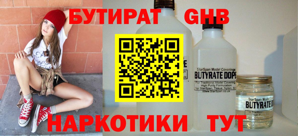 БУТИРАТ оксана  Вход с VPN  Грязи 