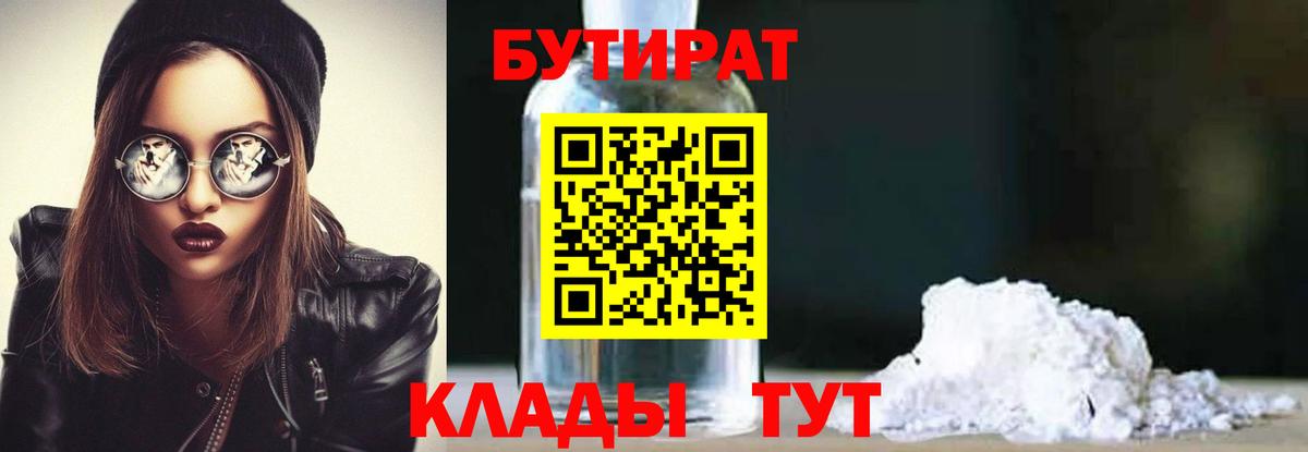 Бутират GHB Грязи