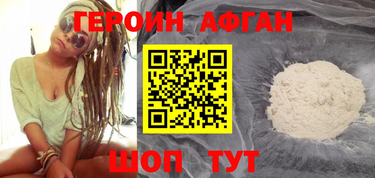 ГЕРОИН  Вход с VPN  Грязи  Героин афганец 