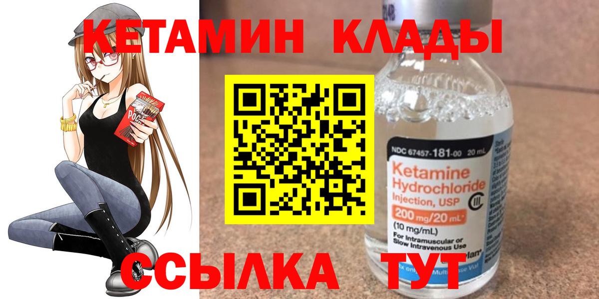 КЕТАМИН VHQ  Вход с VPN  Грязи 