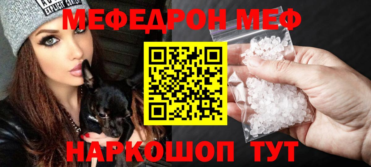 Мефедрон мука Грязи